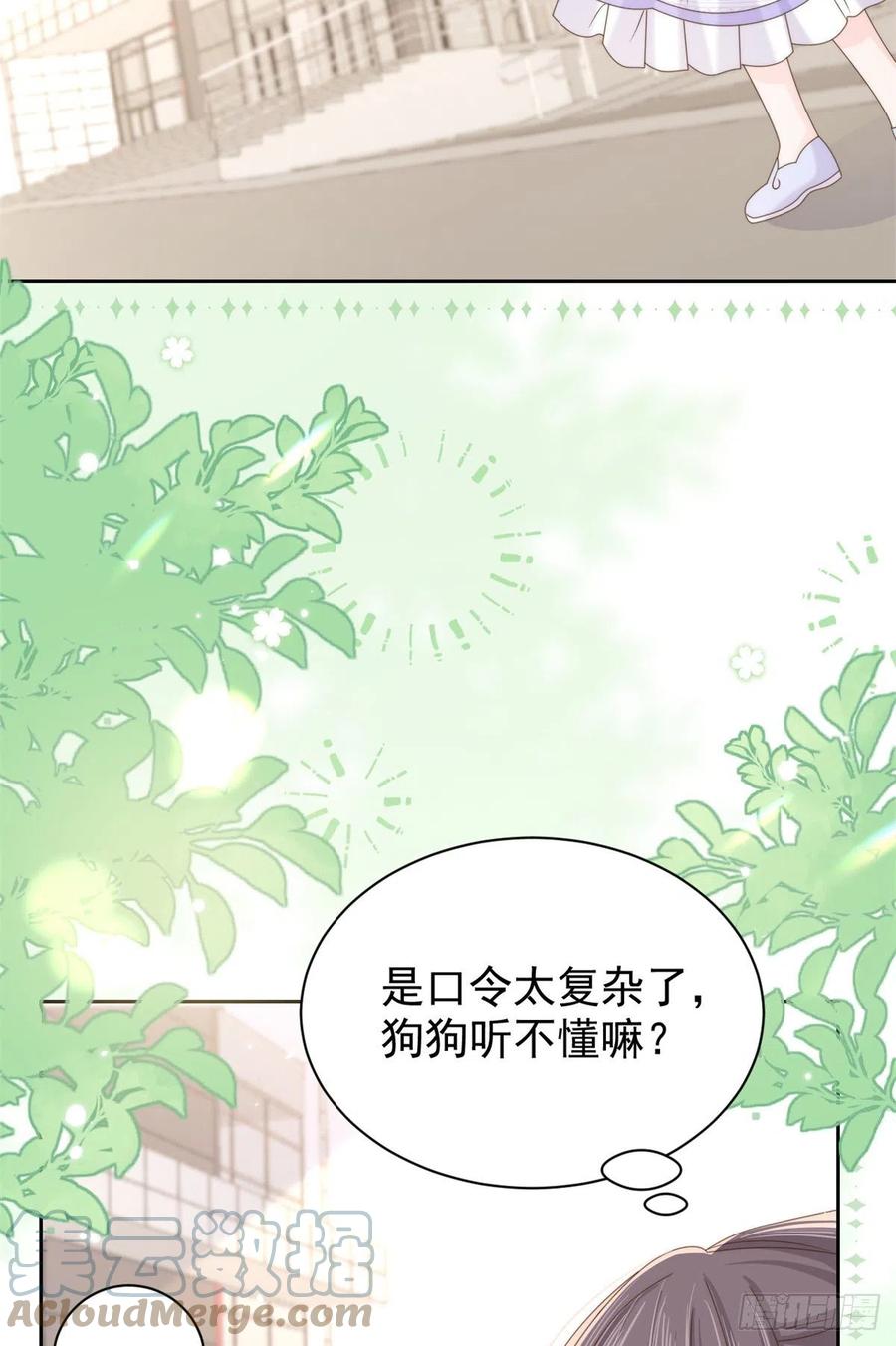 《团宠大佬三岁半》第113话 獒犬地瓜 第7页