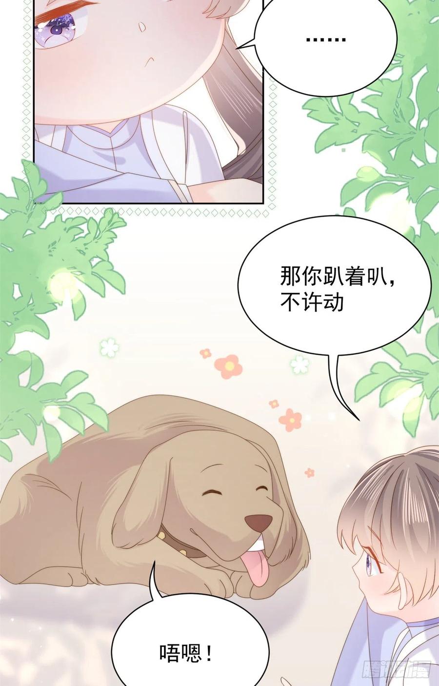 《团宠大佬三岁半》第113话 獒犬地瓜 第23页