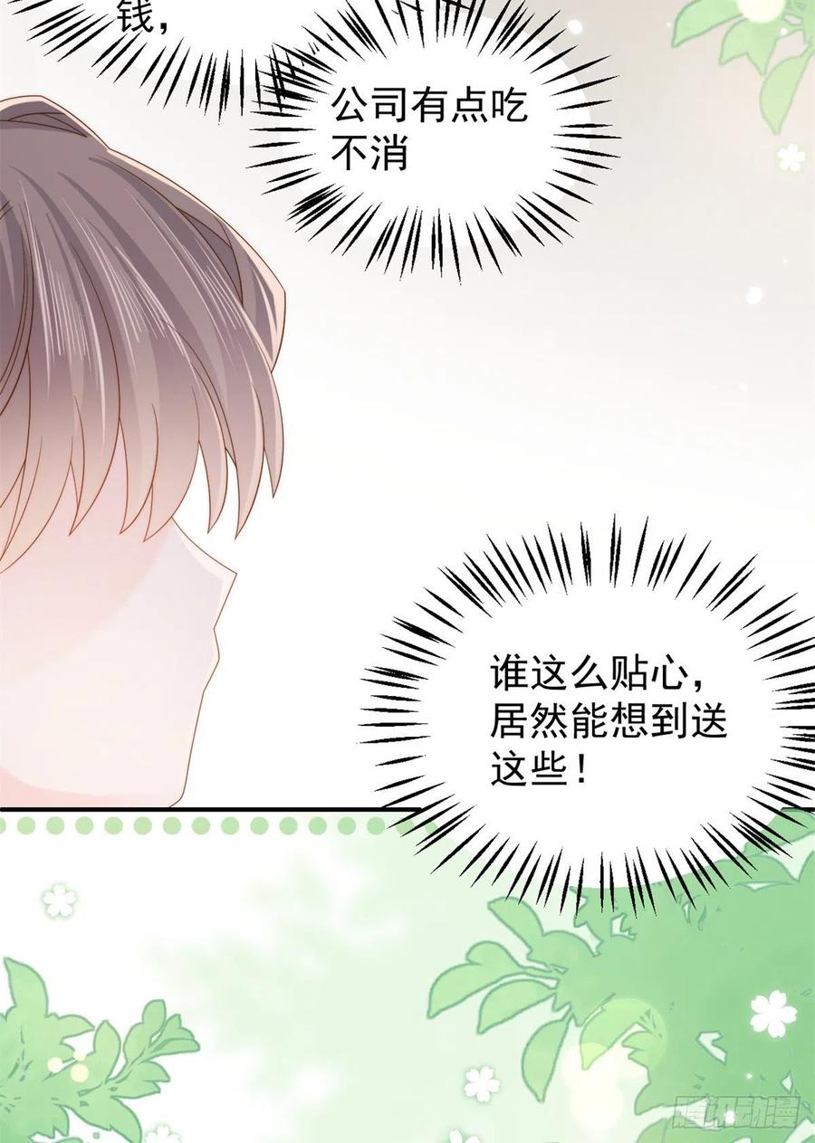 《团宠大佬三岁半》第113话 獒犬地瓜 第54页