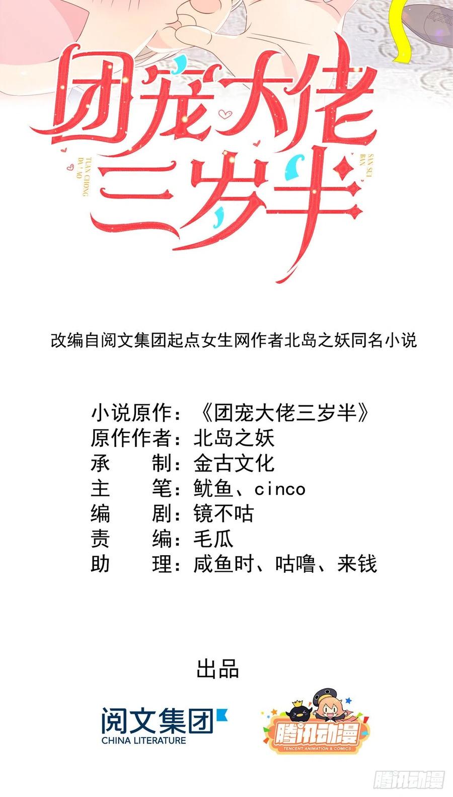 《团宠大佬三岁半》第113话 獒犬地瓜 第2页