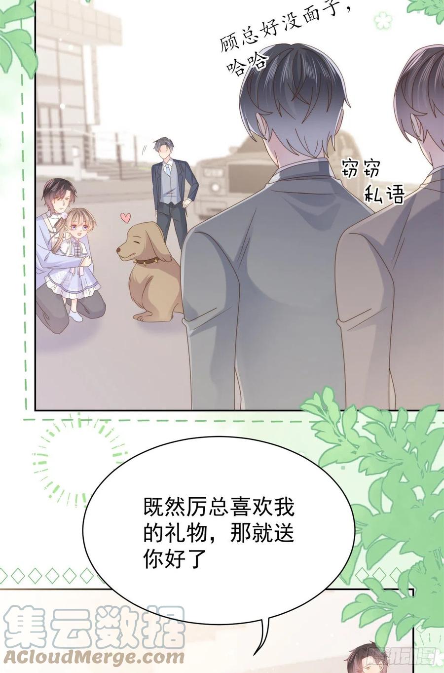 《团宠大佬三岁半》第113话 獒犬地瓜 第25页