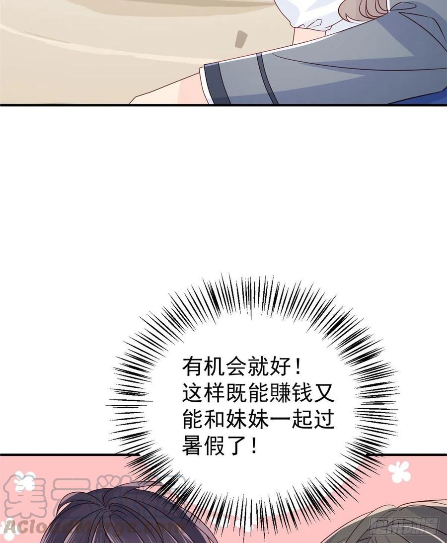 《团宠大佬三岁半》第9话 小孩子可以全都要 第29页