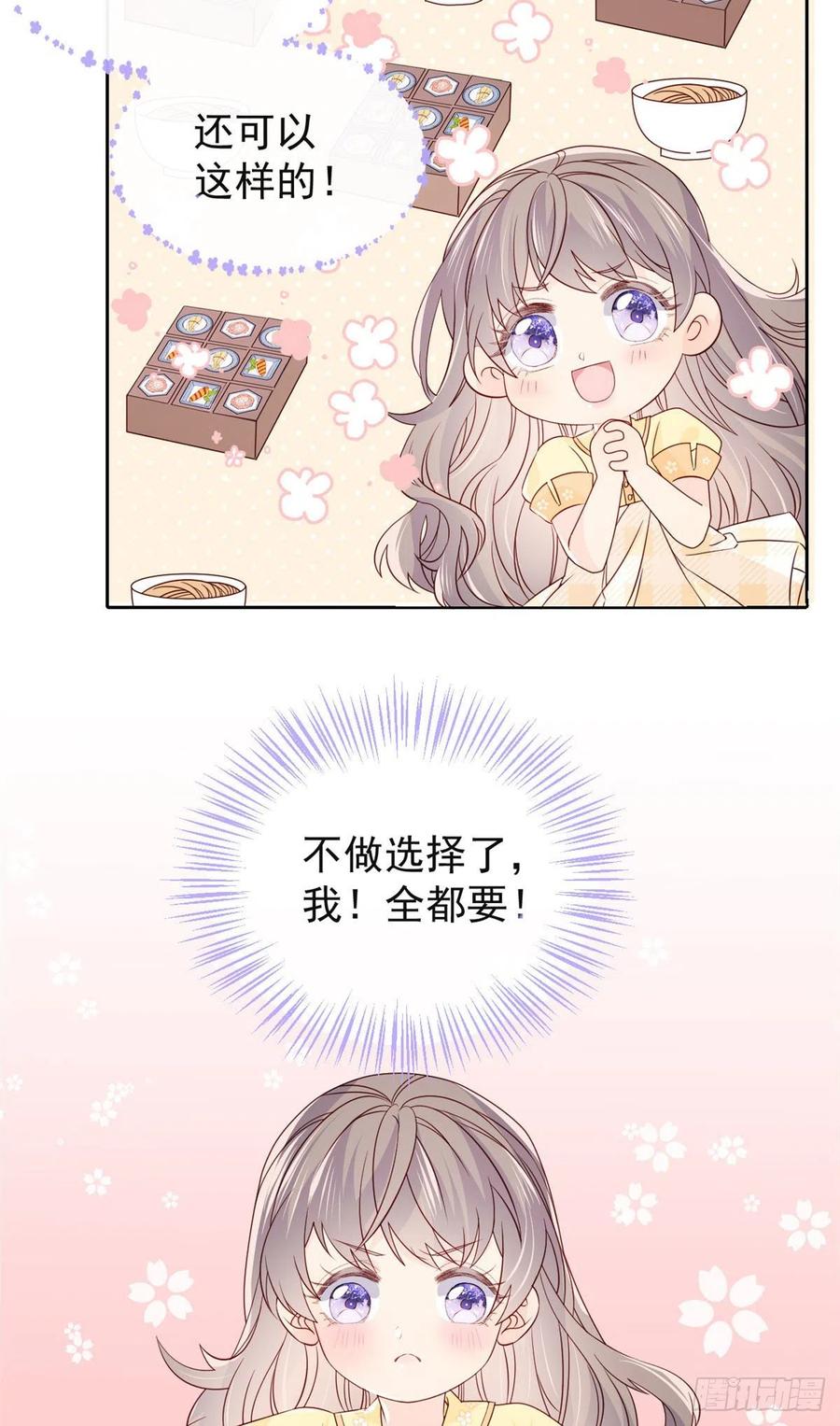 《团宠大佬三岁半》第9话 小孩子可以全都要 第12页