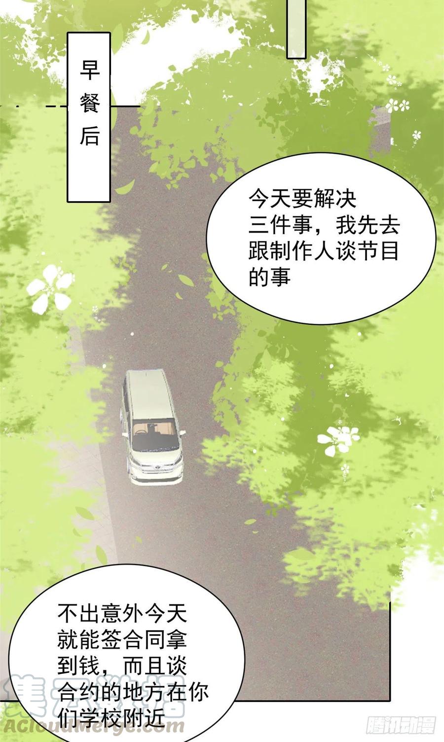 《团宠大佬三岁半》第9话 小孩子可以全都要 第21页