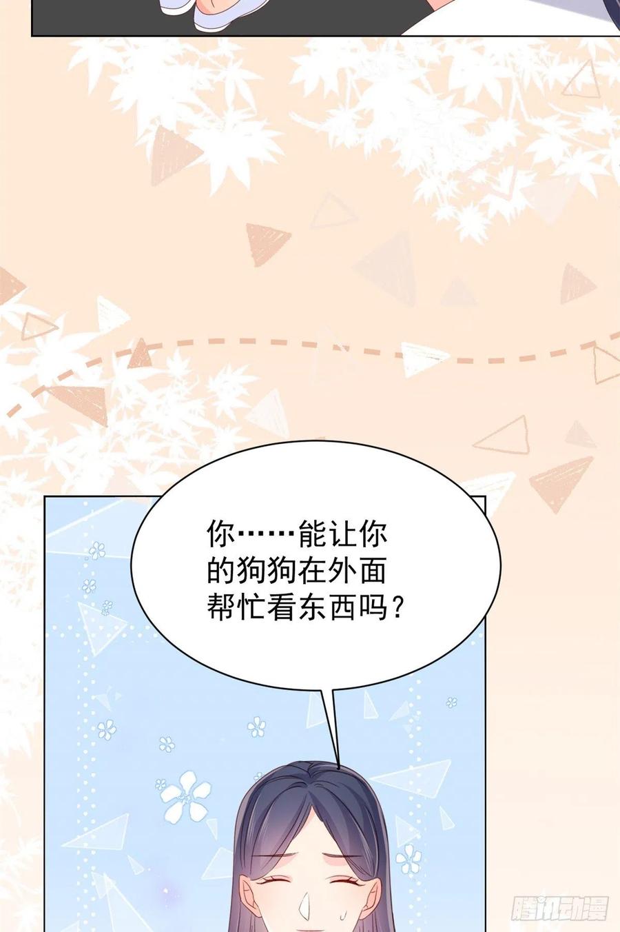 《团宠大佬三岁半》第114话 神秘土豪竟是狗皇帝 第14页