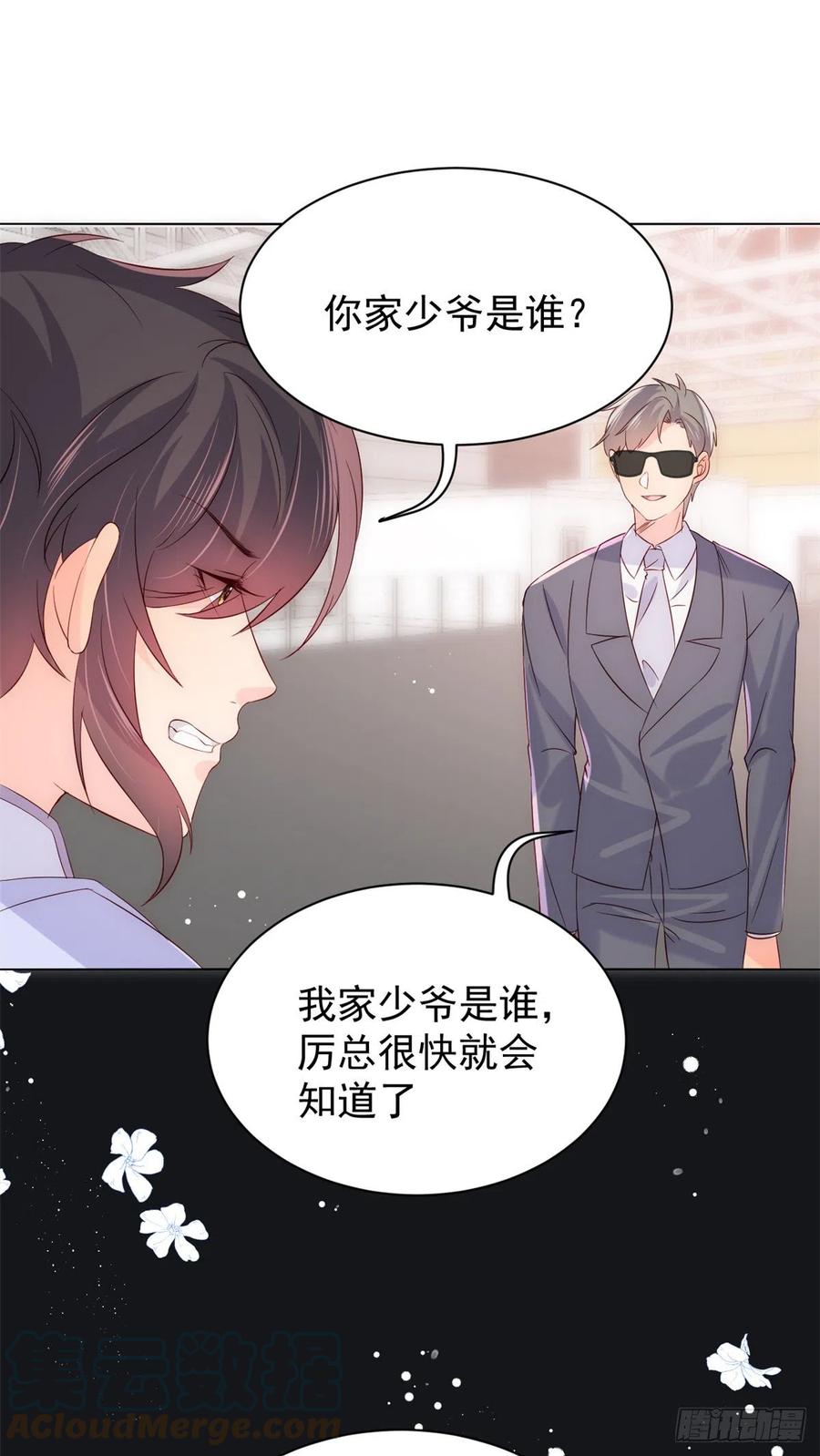 《团宠大佬三岁半》第114话 神秘土豪竟是狗皇帝 第40页