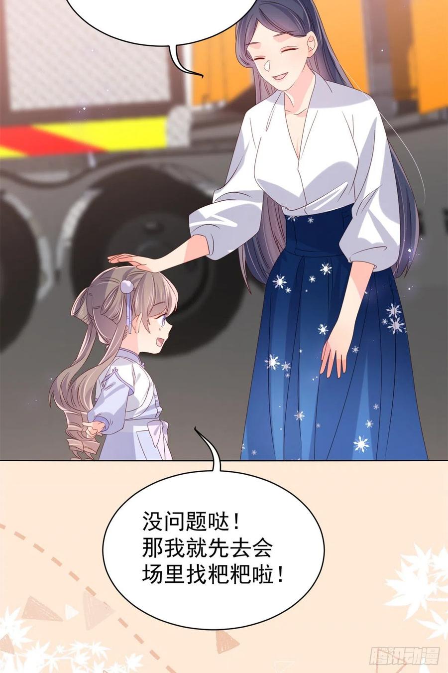 《团宠大佬三岁半》第114话 神秘土豪竟是狗皇帝 第12页