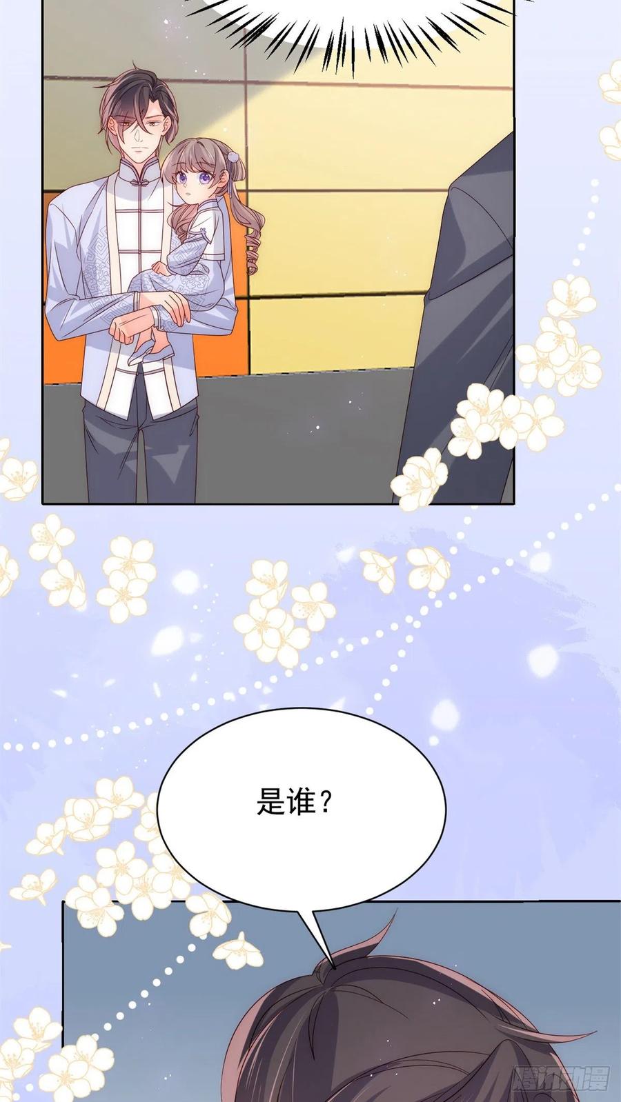 《团宠大佬三岁半》第114话 神秘土豪竟是狗皇帝 第23页