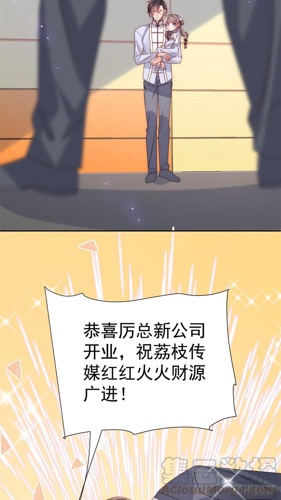《团宠大佬三岁半》第114话 神秘土豪竟是狗皇帝 第25页