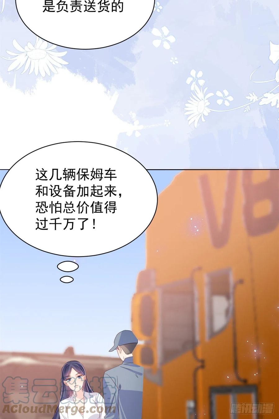 《团宠大佬三岁半》第114话 神秘土豪竟是狗皇帝 第4页