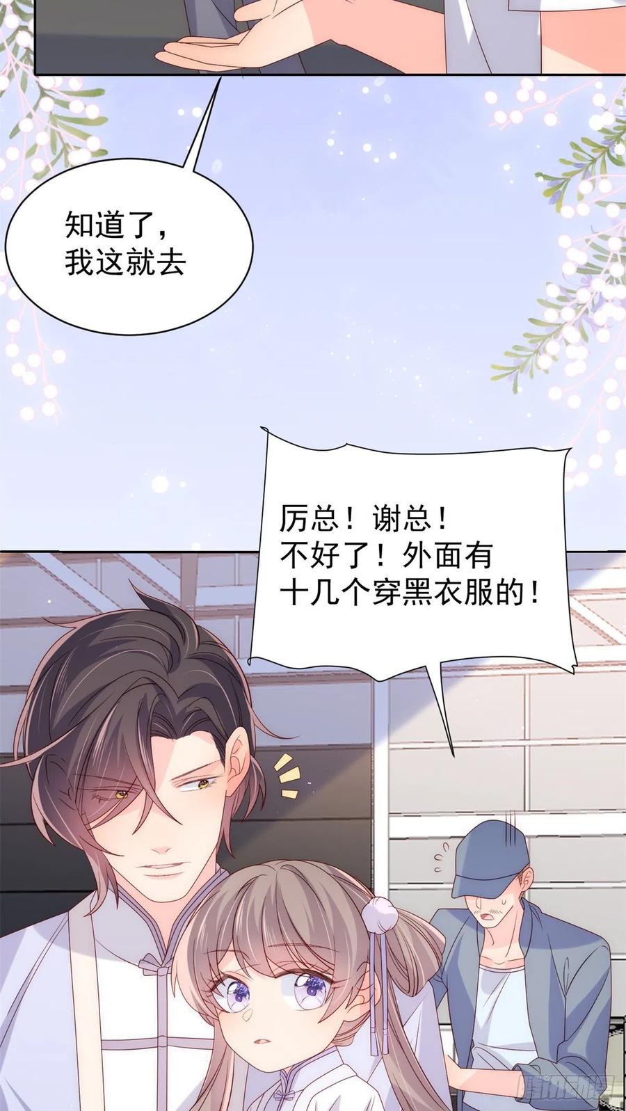 《团宠大佬三岁半》第114话 神秘土豪竟是狗皇帝 第20页