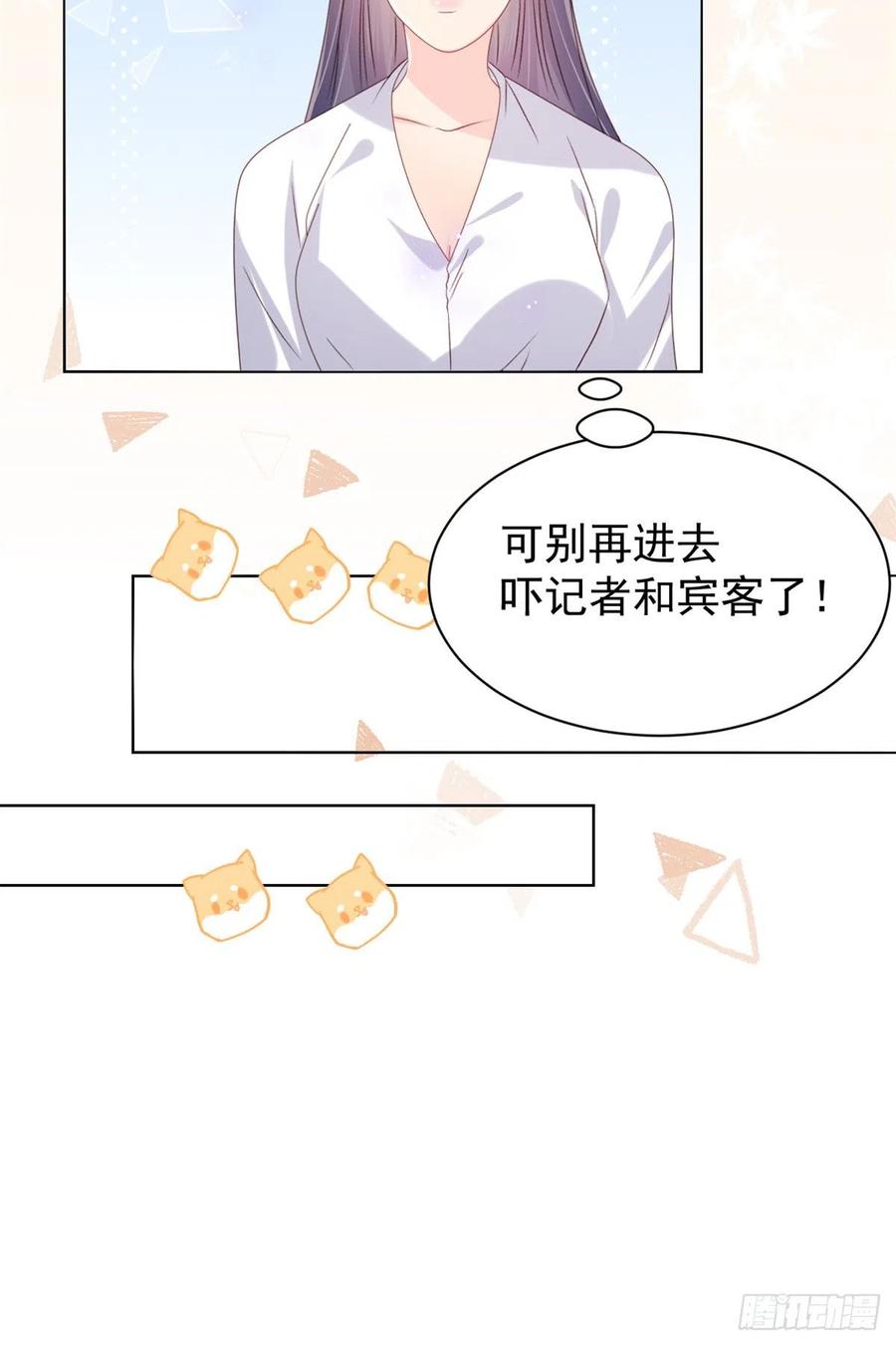 《团宠大佬三岁半》第114话 神秘土豪竟是狗皇帝 第15页