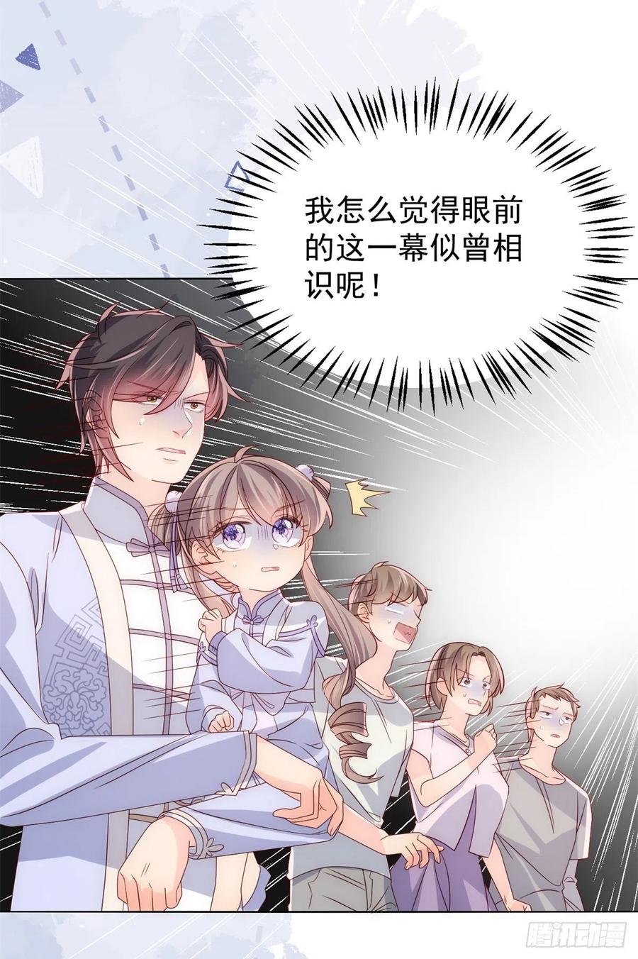 《团宠大佬三岁半》第114话 神秘土豪竟是狗皇帝 第32页