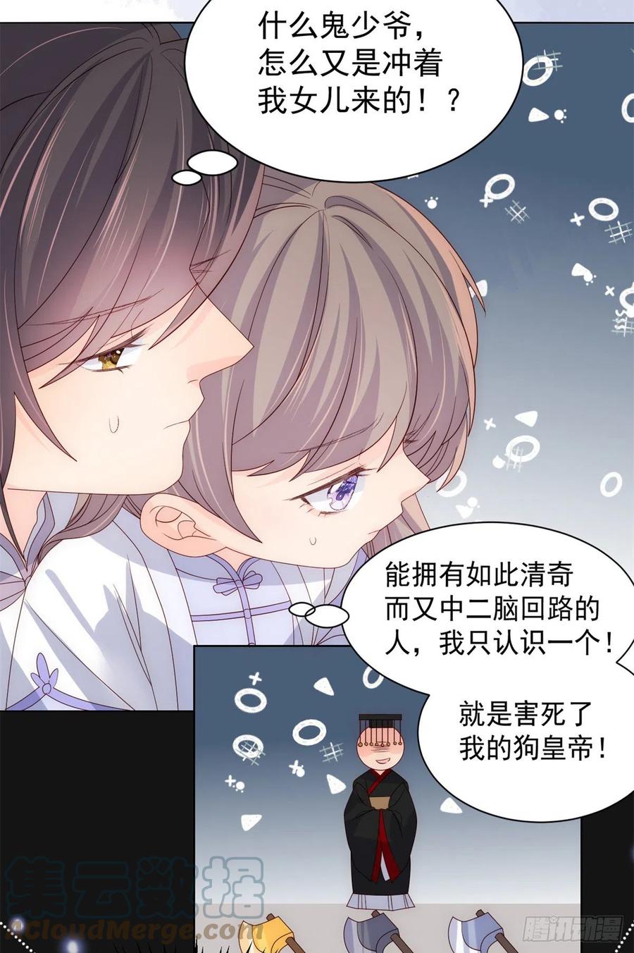《团宠大佬三岁半》第114话 神秘土豪竟是狗皇帝 第37页