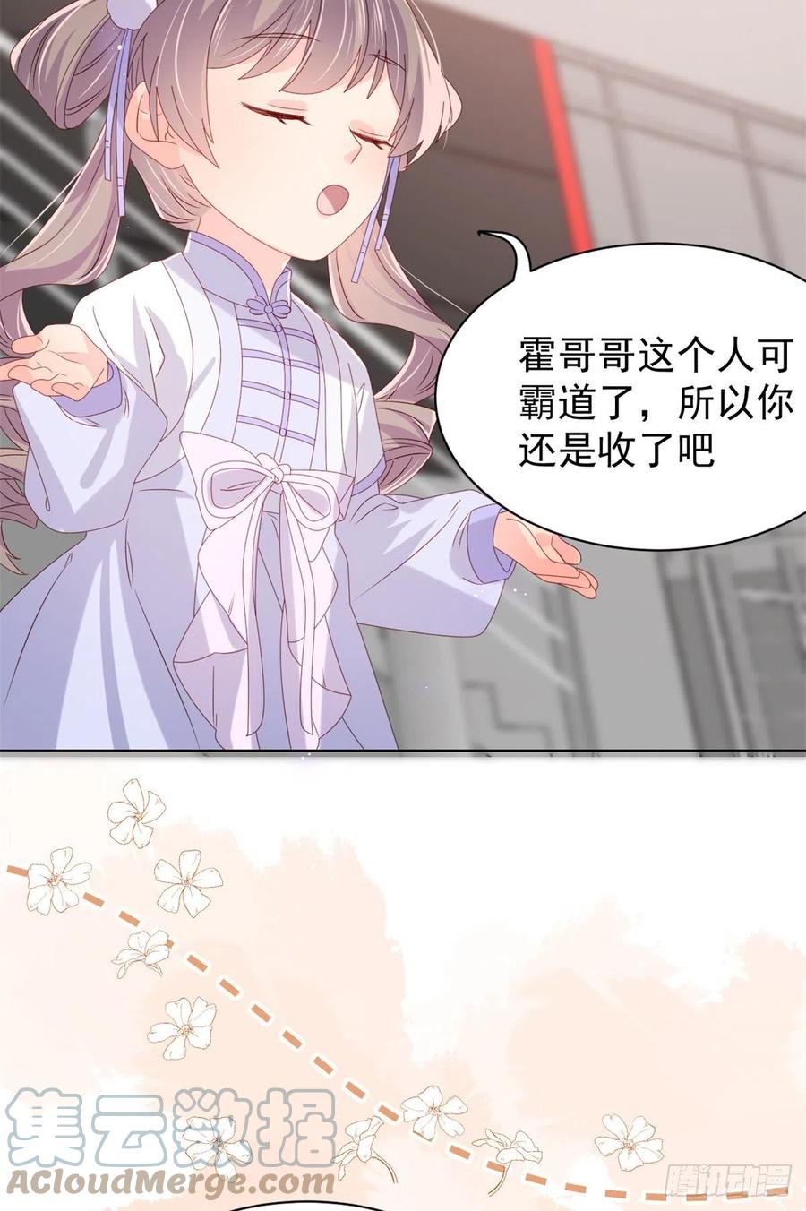 《团宠大佬三岁半》第114话 神秘土豪竟是狗皇帝 第10页