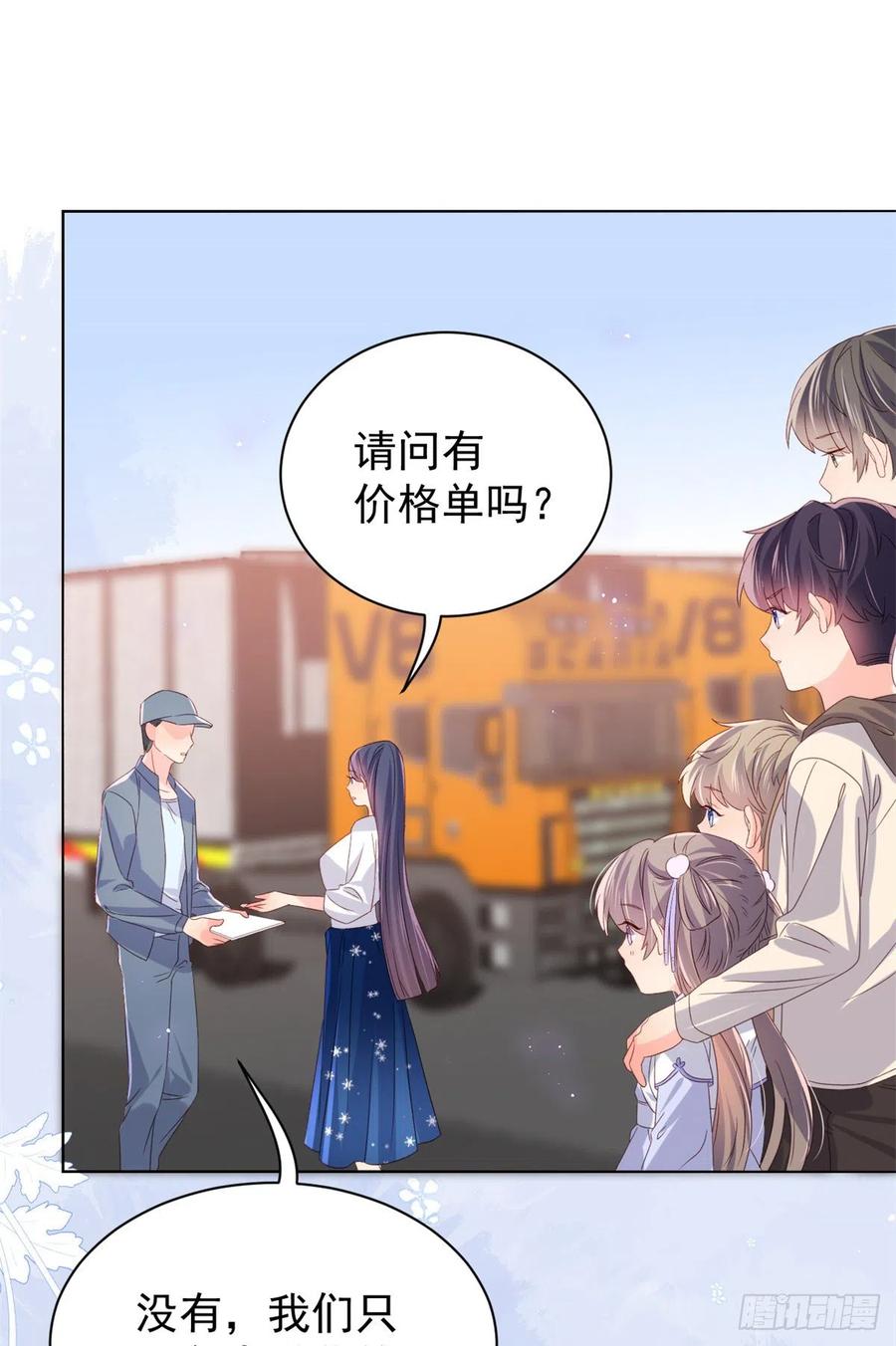 《团宠大佬三岁半》第114话 神秘土豪竟是狗皇帝 第3页