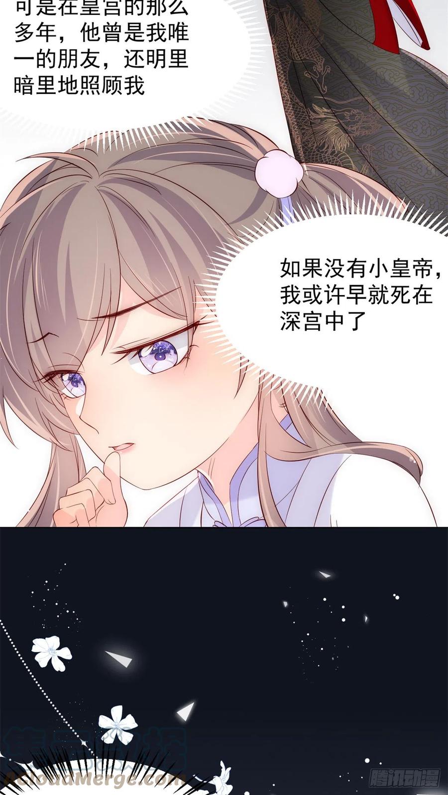 《团宠大佬三岁半》第114话 神秘土豪竟是狗皇帝 第43页