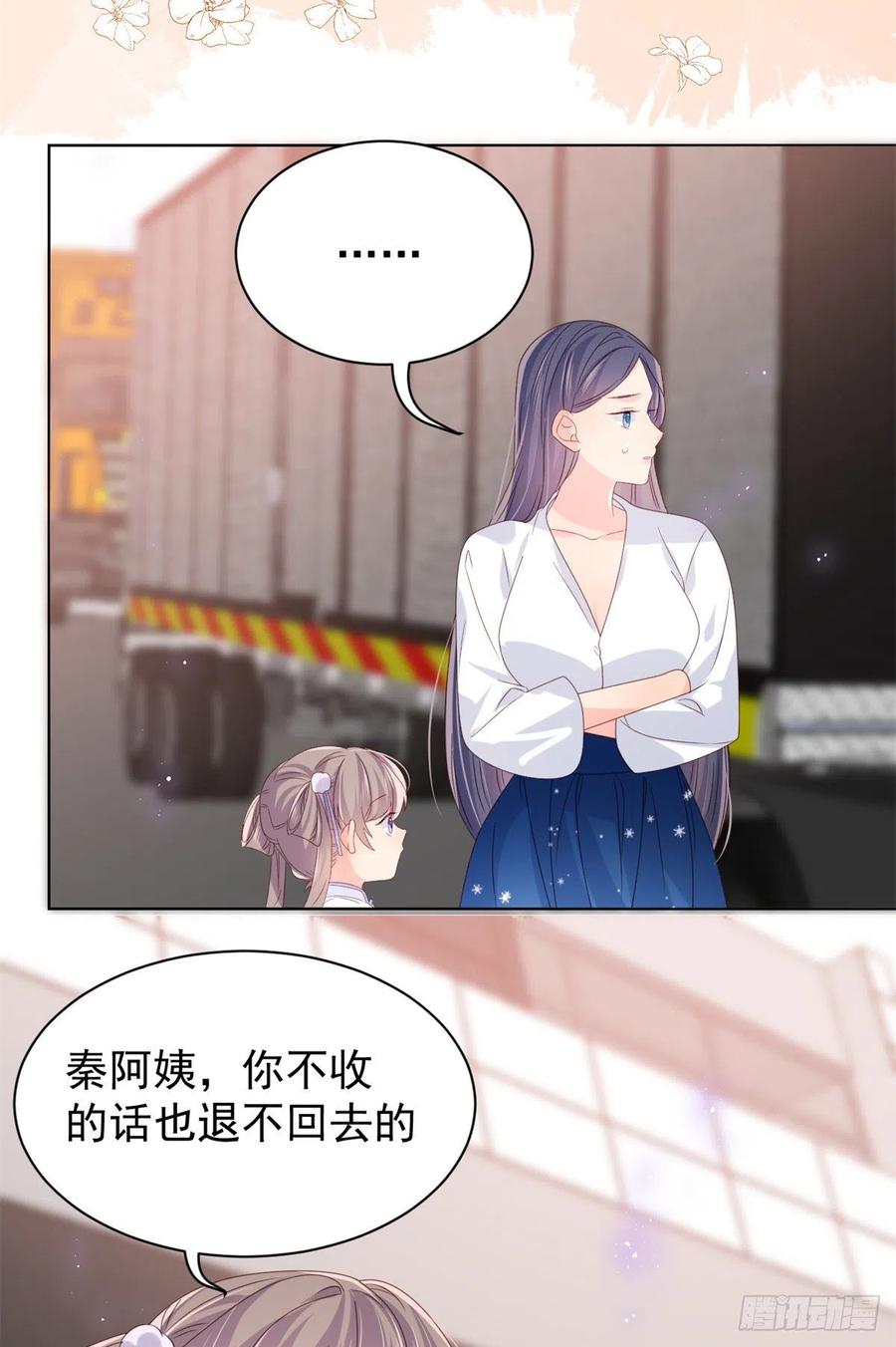 《团宠大佬三岁半》第114话 神秘土豪竟是狗皇帝 第9页