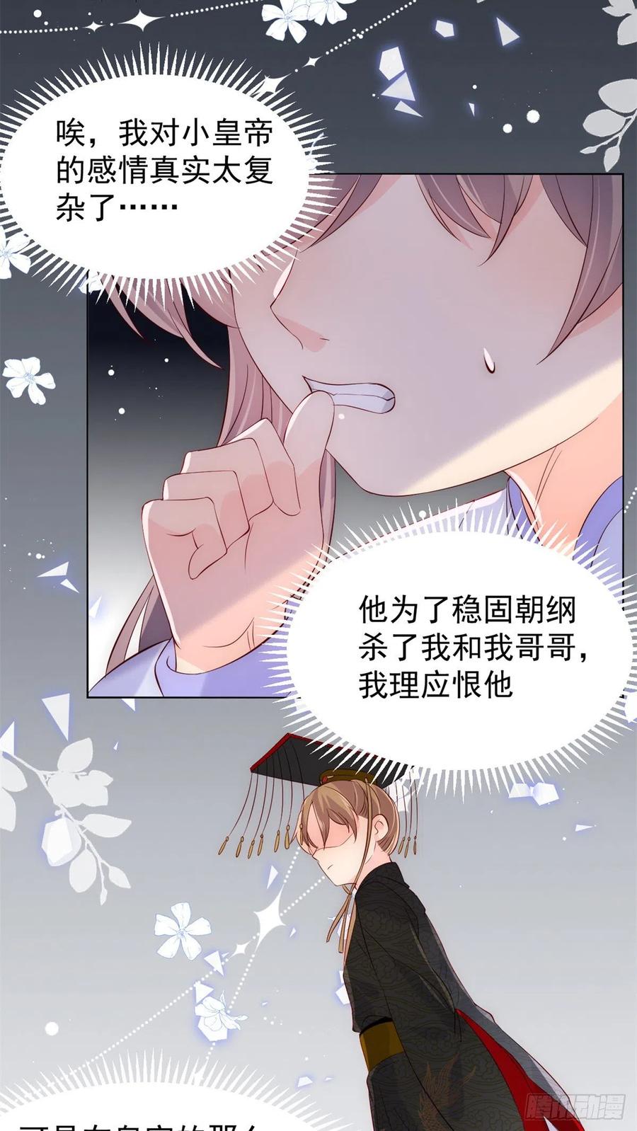 《团宠大佬三岁半》第114话 神秘土豪竟是狗皇帝 第42页