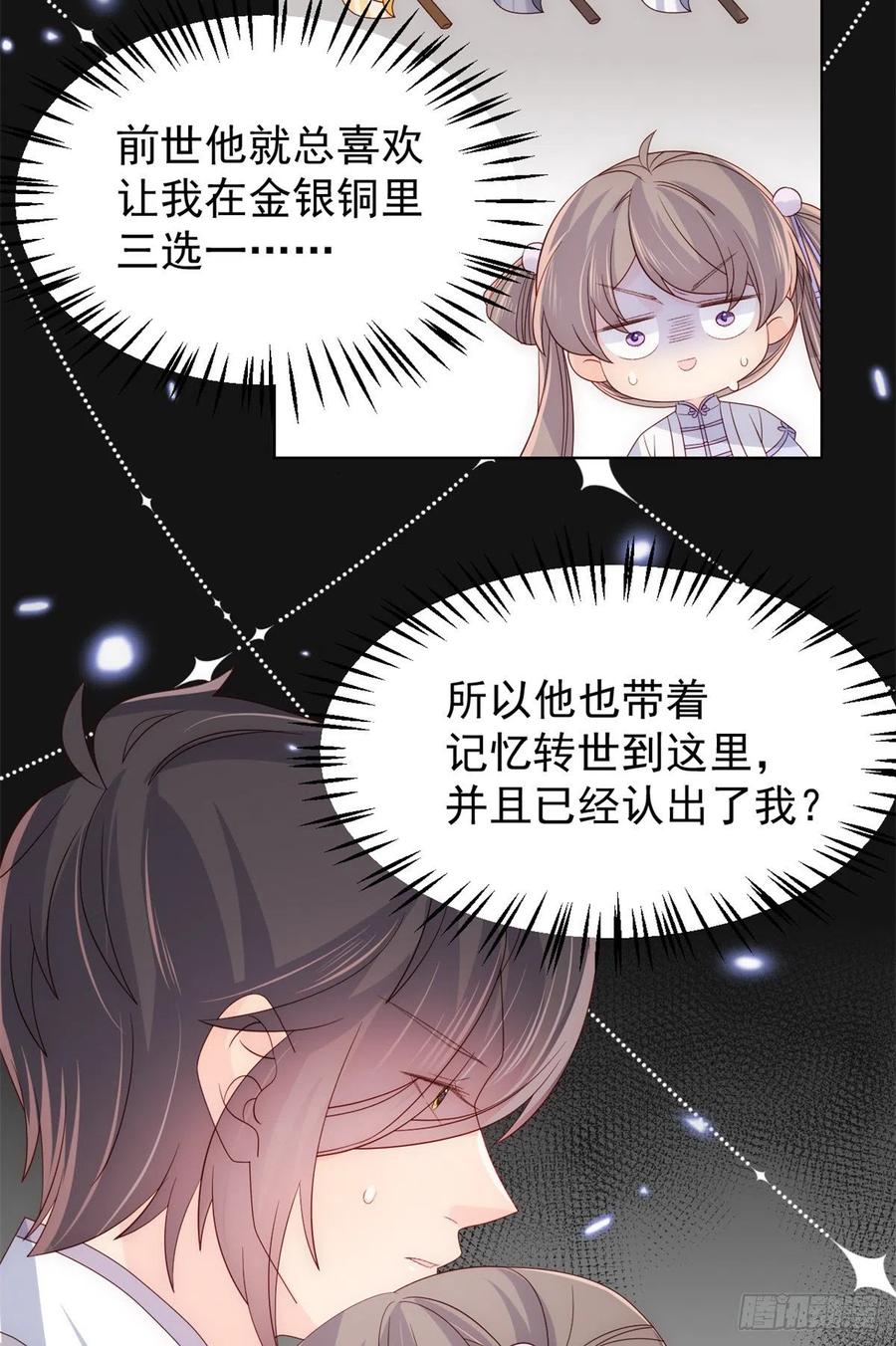 《团宠大佬三岁半》第114话 神秘土豪竟是狗皇帝 第38页