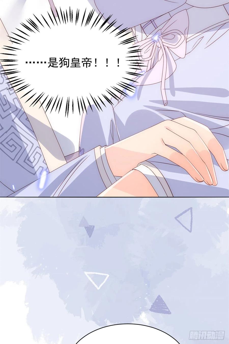 《团宠大佬三岁半》第114话 神秘土豪竟是狗皇帝 第36页