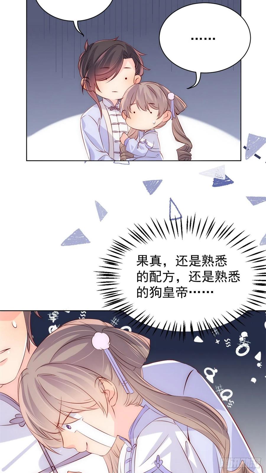 《团宠大佬三岁半》第114话 神秘土豪竟是狗皇帝 第47页
