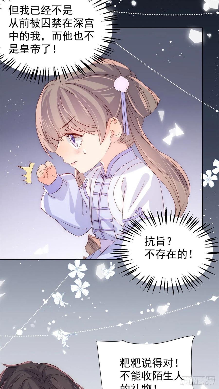 《团宠大佬三岁半》第114话 神秘土豪竟是狗皇帝 第44页