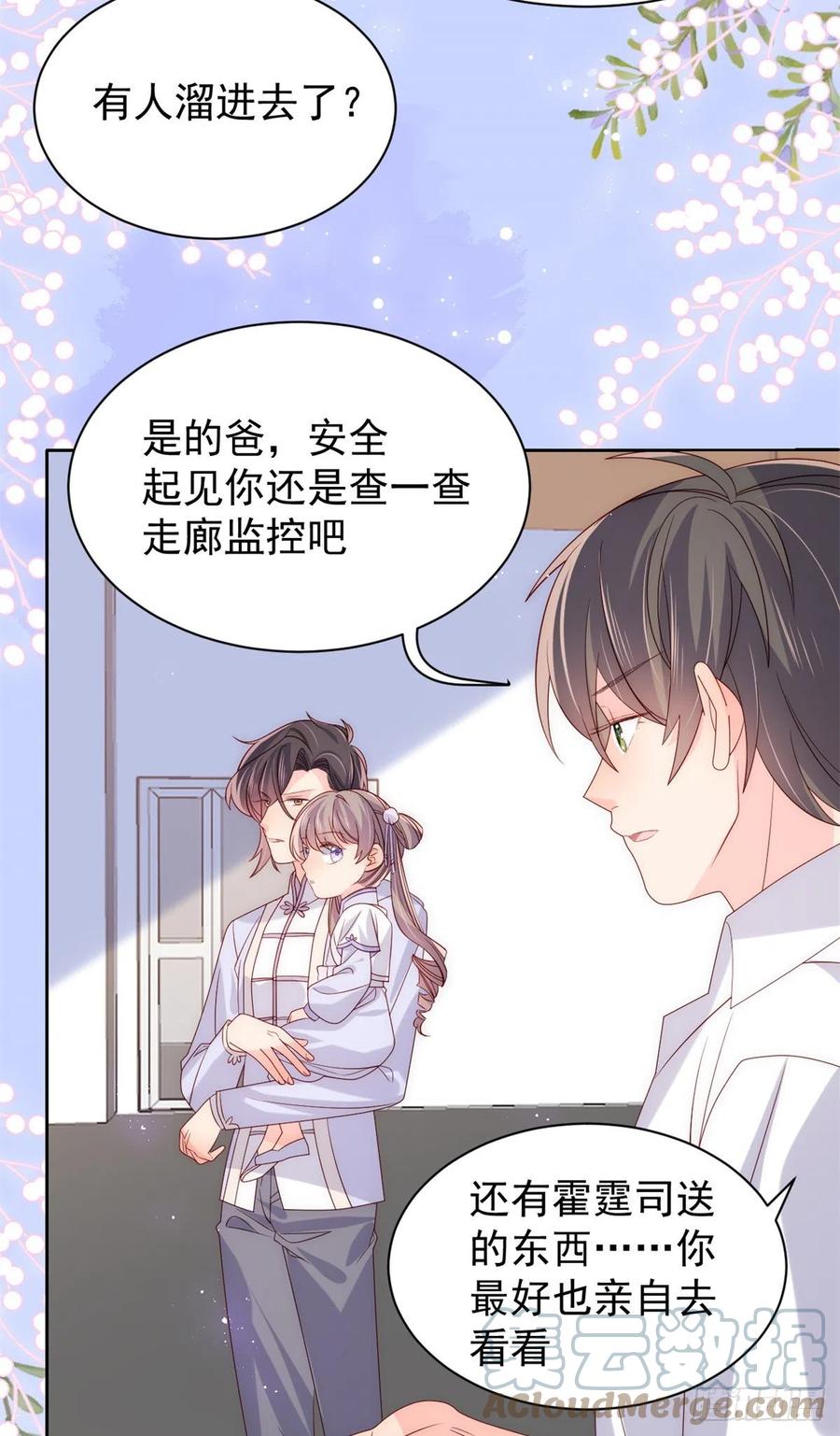 《团宠大佬三岁半》第114话 神秘土豪竟是狗皇帝 第19页