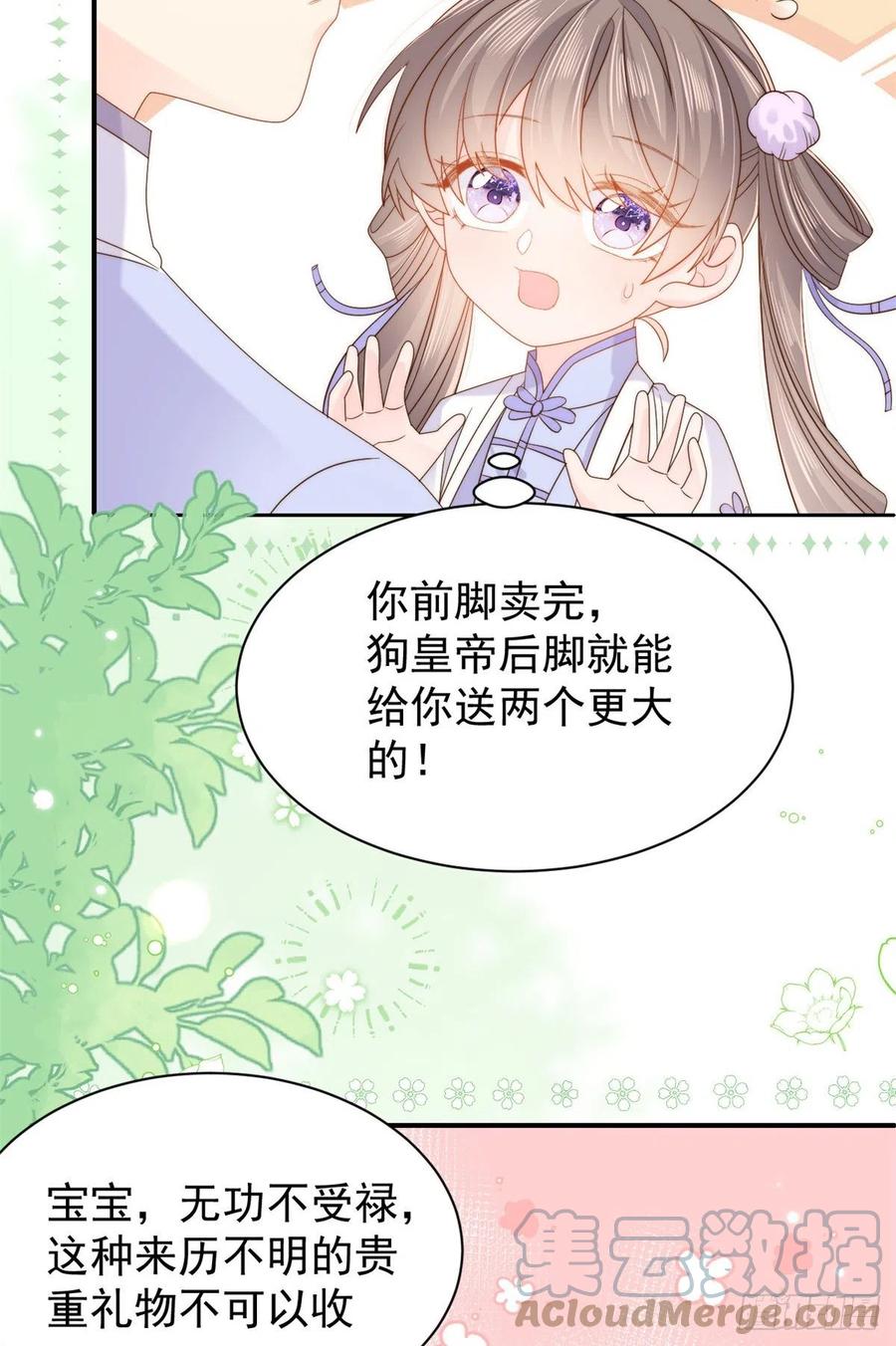 《团宠大佬三岁半》第115话 坏人智商不太高 第13页