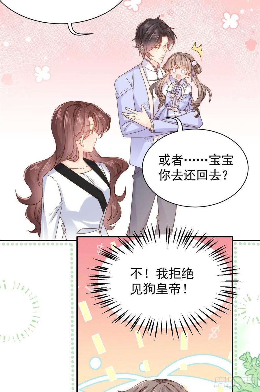 《团宠大佬三岁半》第115话 坏人智商不太高 第14页