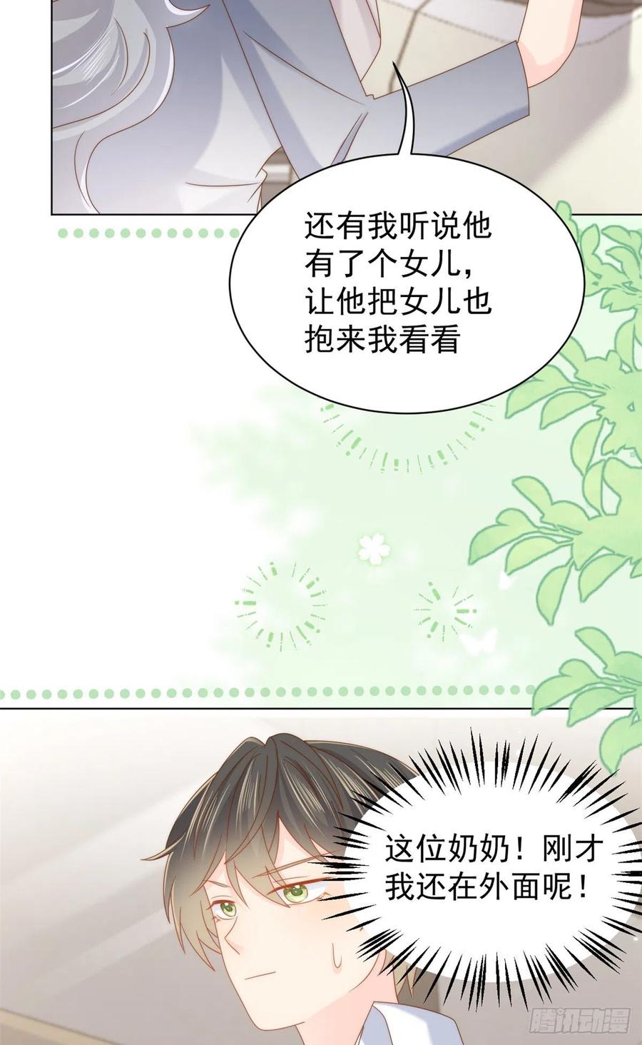 《团宠大佬三岁半》第115话 坏人智商不太高 第48页