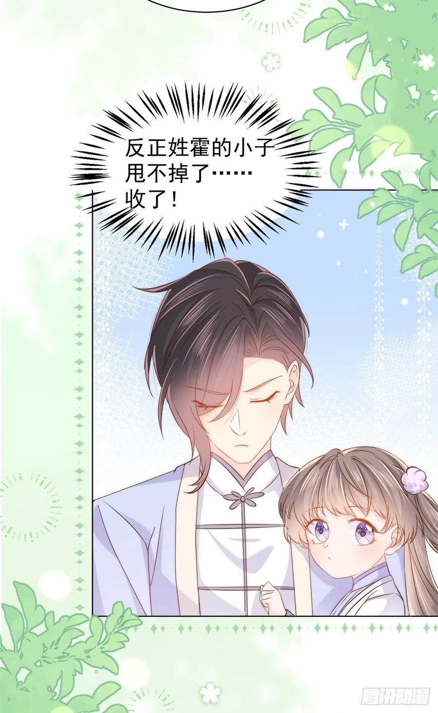 《团宠大佬三岁半》第115话 坏人智商不太高 第17页