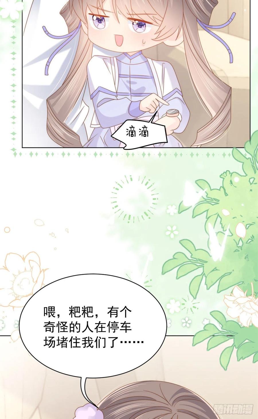 《团宠大佬三岁半》第115话 坏人智商不太高 第50页