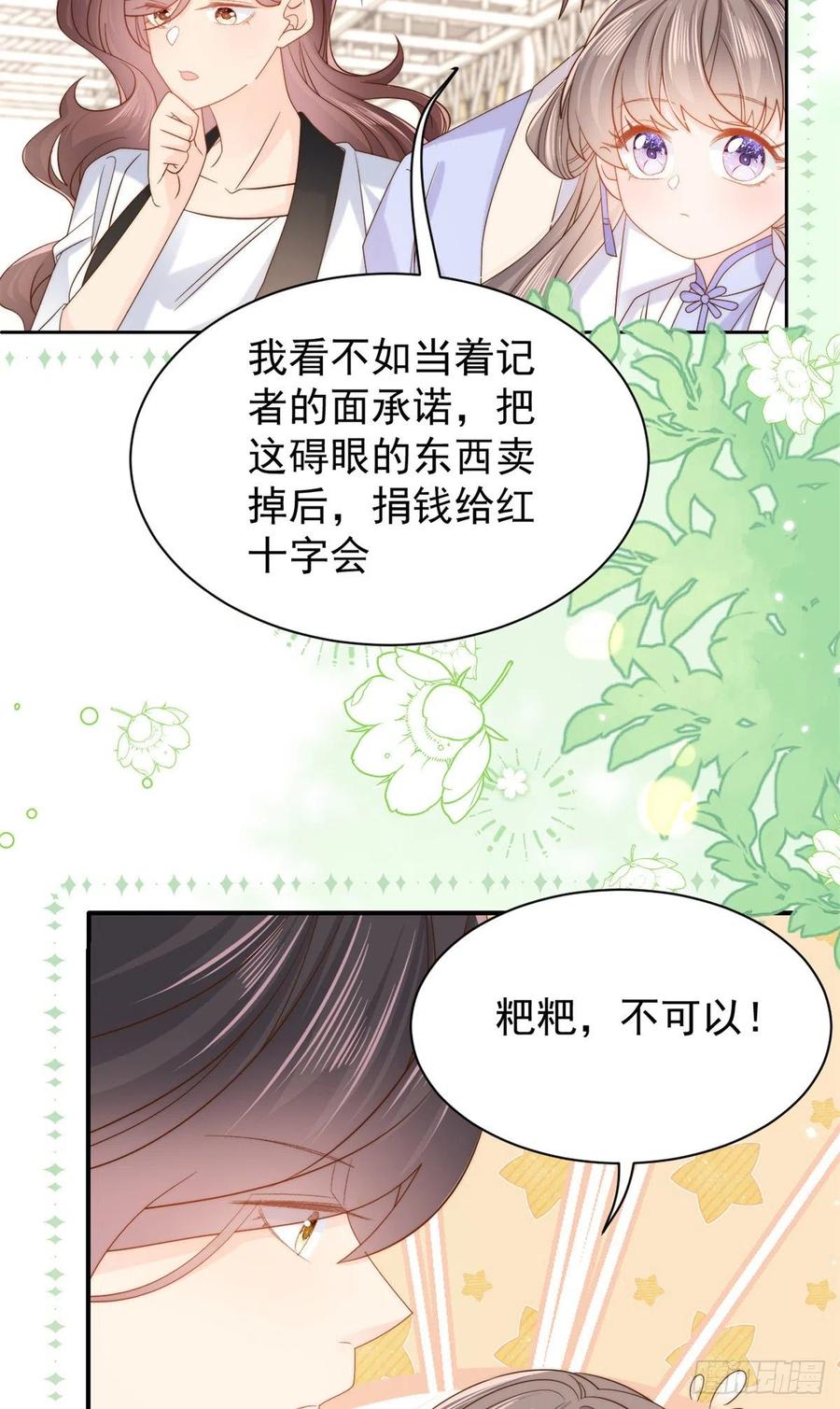 《团宠大佬三岁半》第115话 坏人智商不太高 第12页