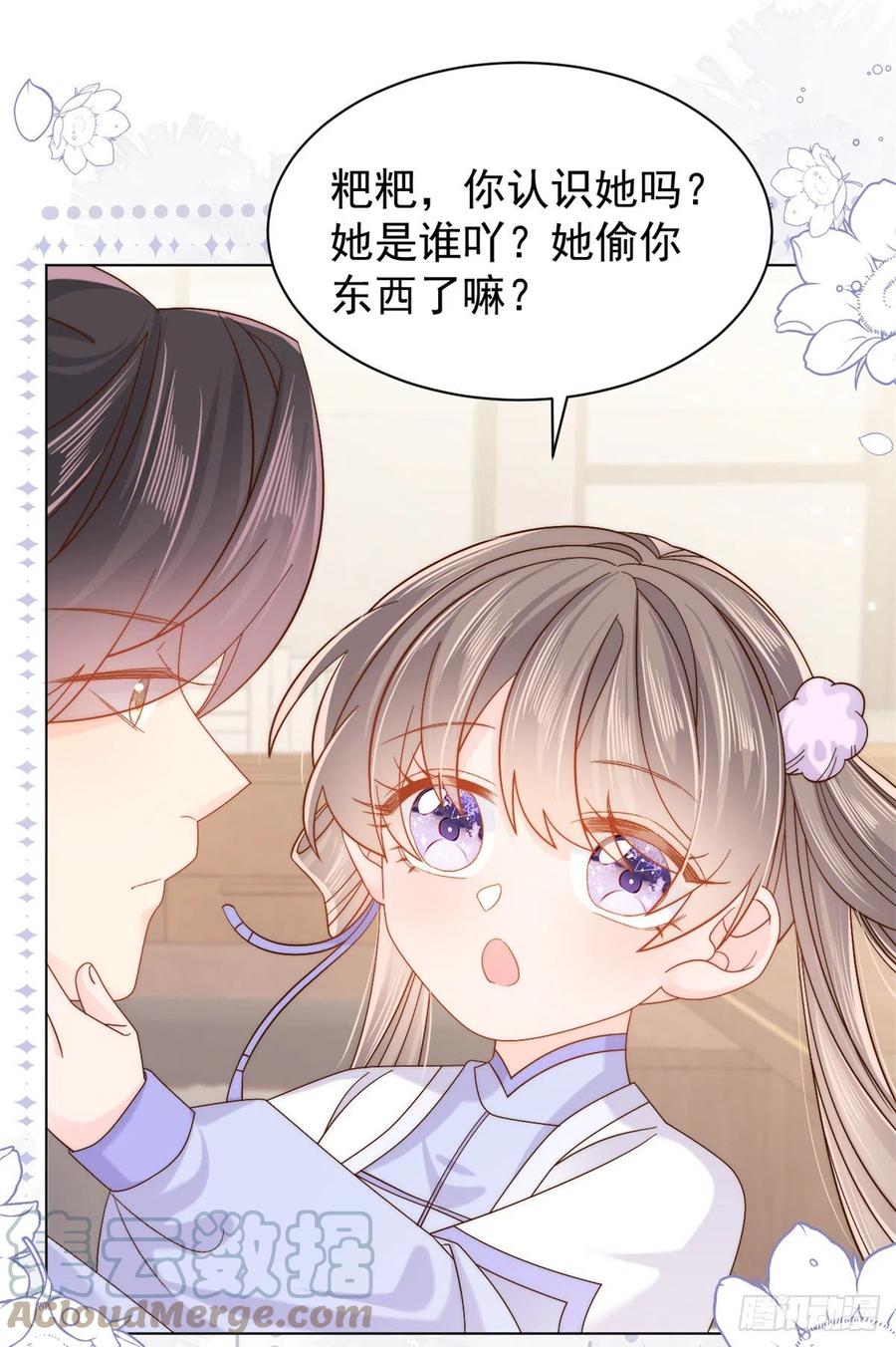 《团宠大佬三岁半》第115话 坏人智商不太高 第28页