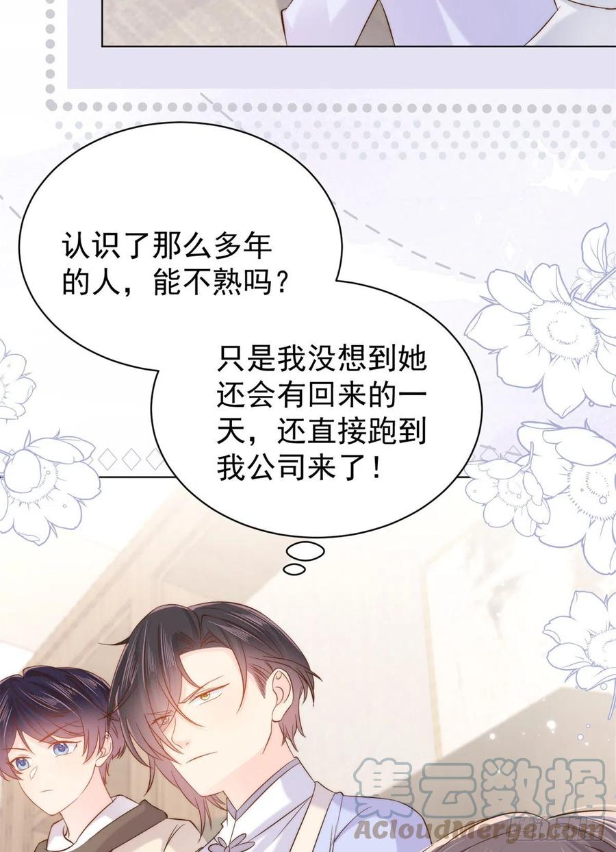 《团宠大佬三岁半》第115话 坏人智商不太高 第25页