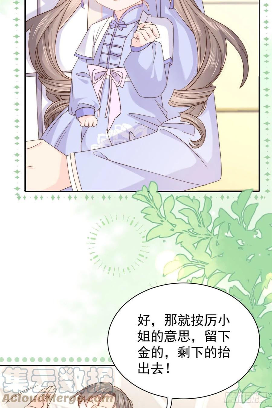 《团宠大佬三岁半》第115话 坏人智商不太高 第7页