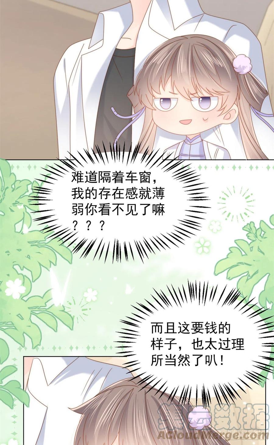 《团宠大佬三岁半》第115话 坏人智商不太高 第49页