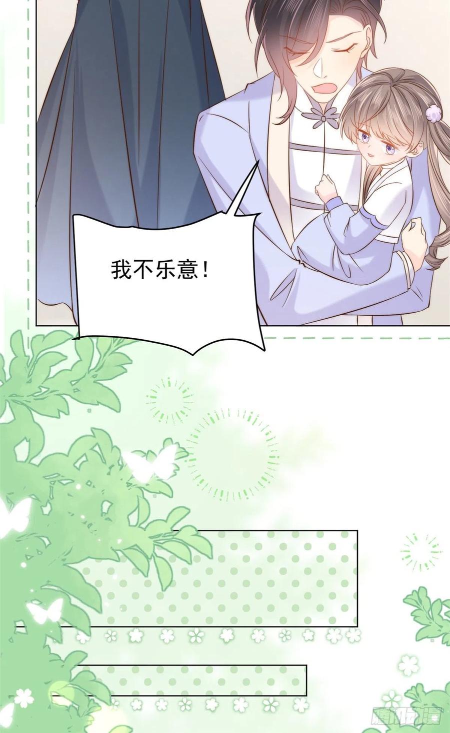 《团宠大佬三岁半》第115话 坏人智商不太高 第21页