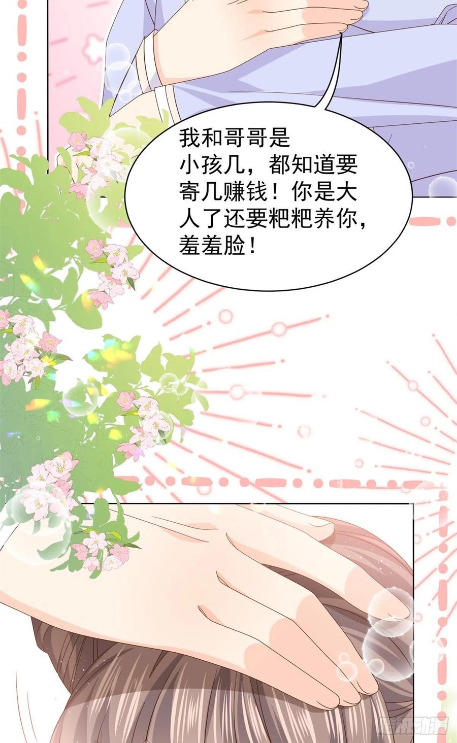 《团宠大佬三岁半》第116话 神秘到访的有钱人 第18页