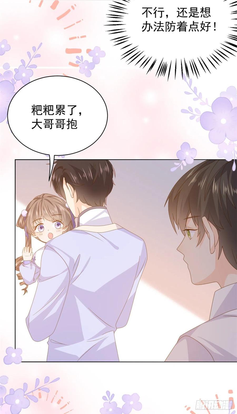 《团宠大佬三岁半》第116话 神秘到访的有钱人 第44页