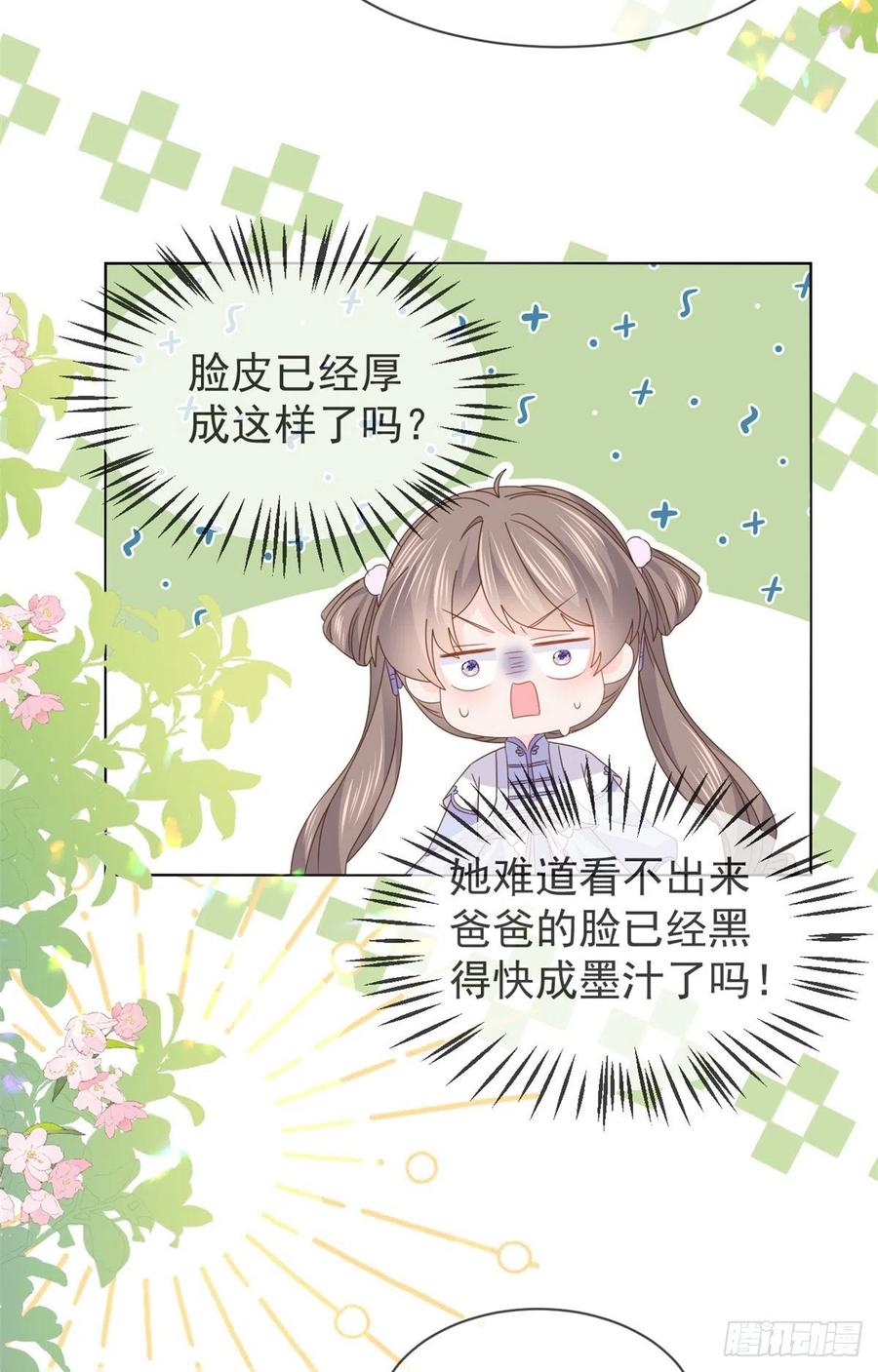 《团宠大佬三岁半》第116话 神秘到访的有钱人 第6页