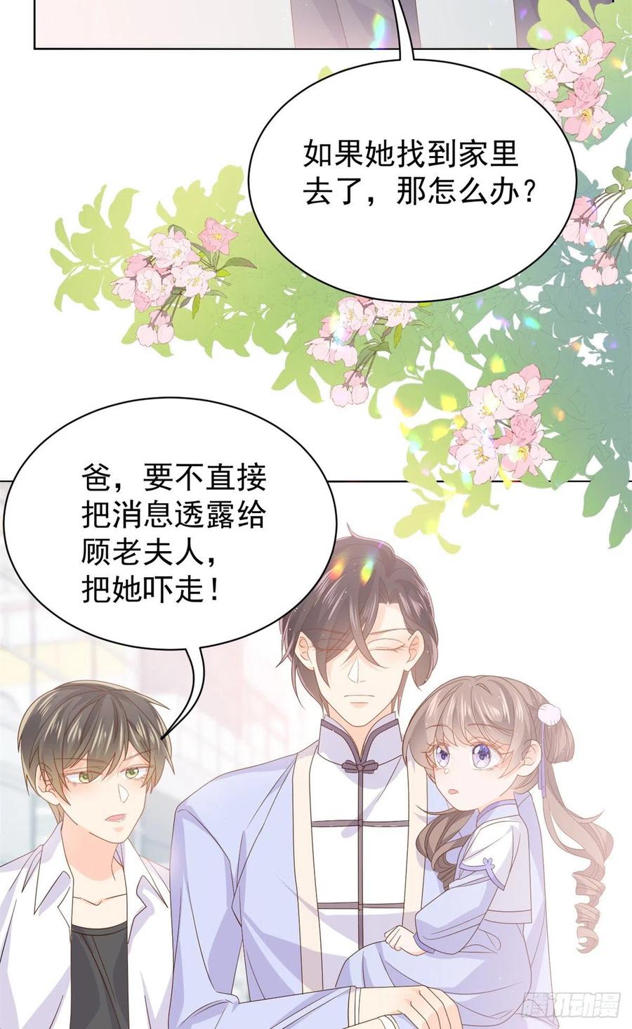 《团宠大佬三岁半》第116话 神秘到访的有钱人 第23页
