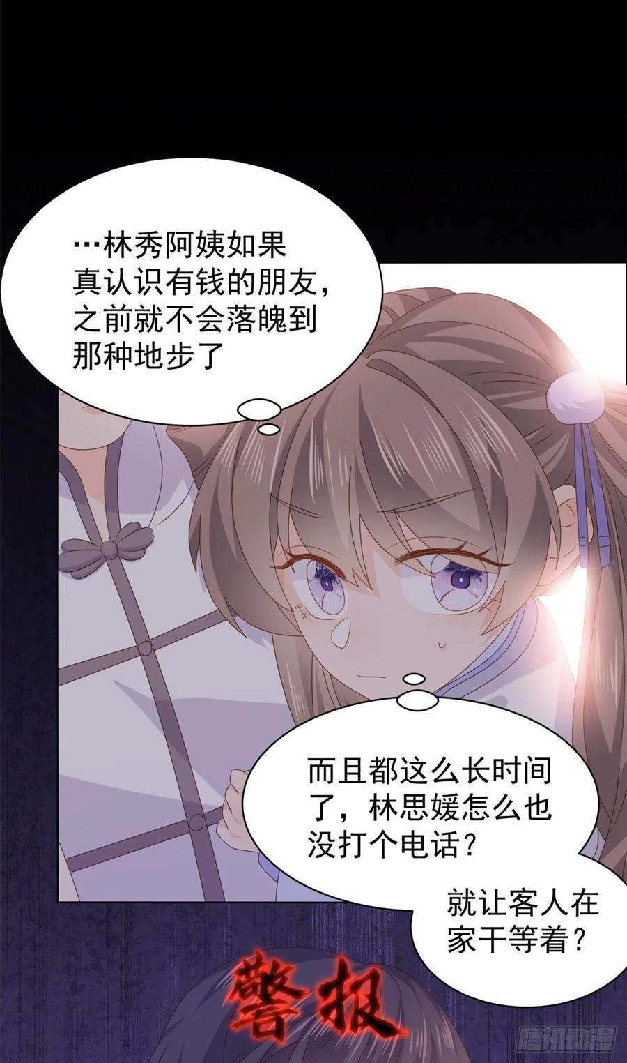 《团宠大佬三岁半》第116话 神秘到访的有钱人 第42页