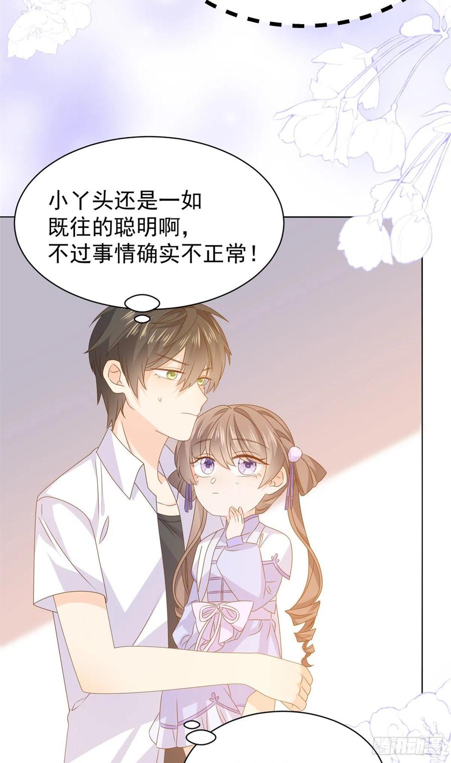 《团宠大佬三岁半》第116话 神秘到访的有钱人 第47页