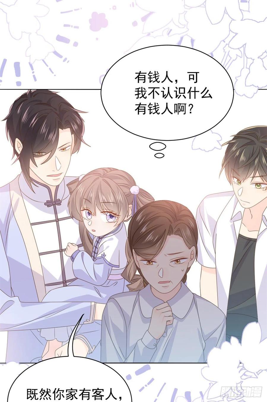 《团宠大佬三岁半》第116话 神秘到访的有钱人 第36页