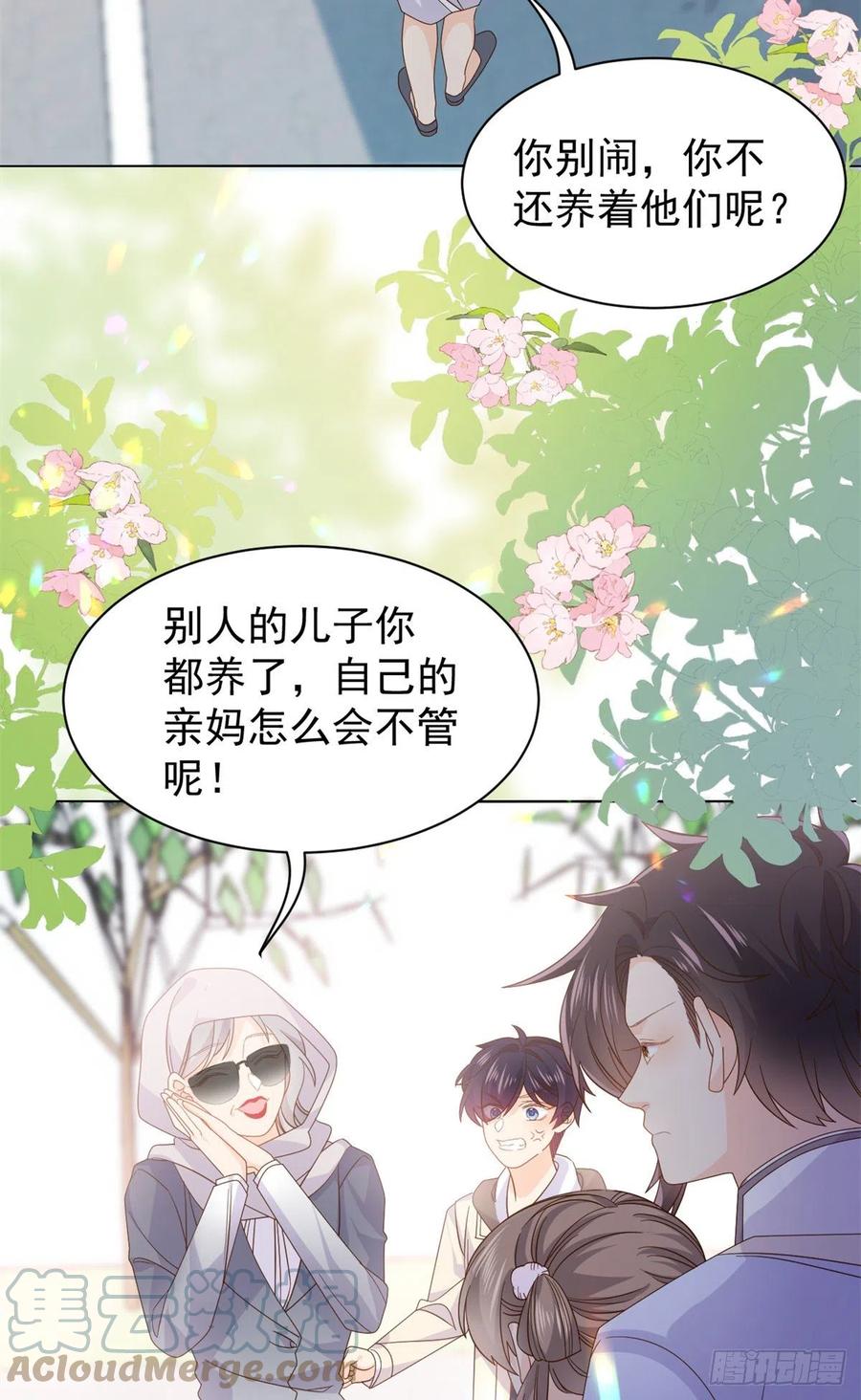 《团宠大佬三岁半》第116话 神秘到访的有钱人 第16页
