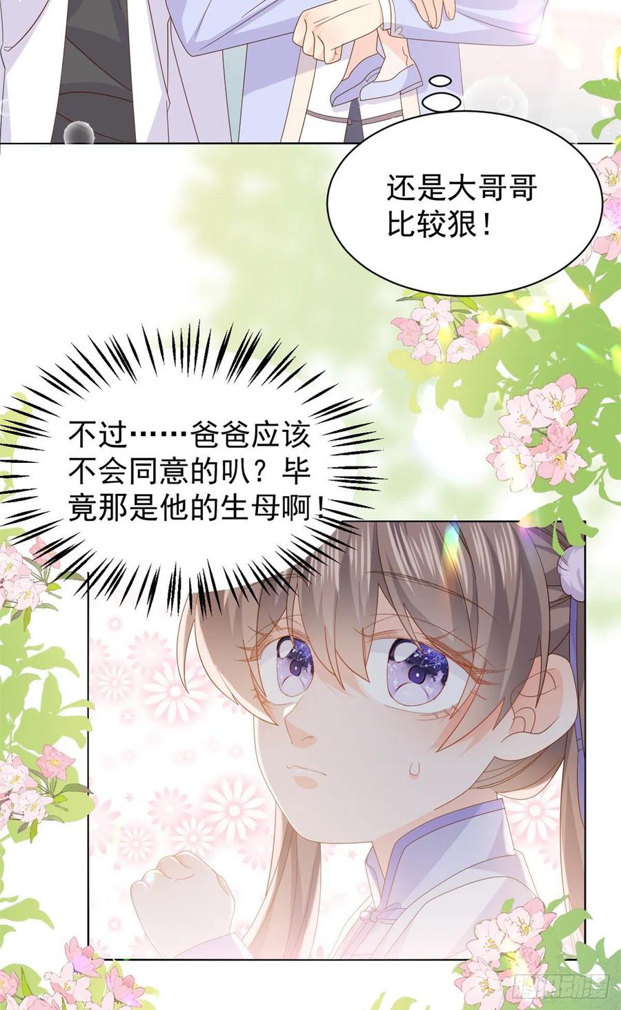 《团宠大佬三岁半》第116话 神秘到访的有钱人 第24页