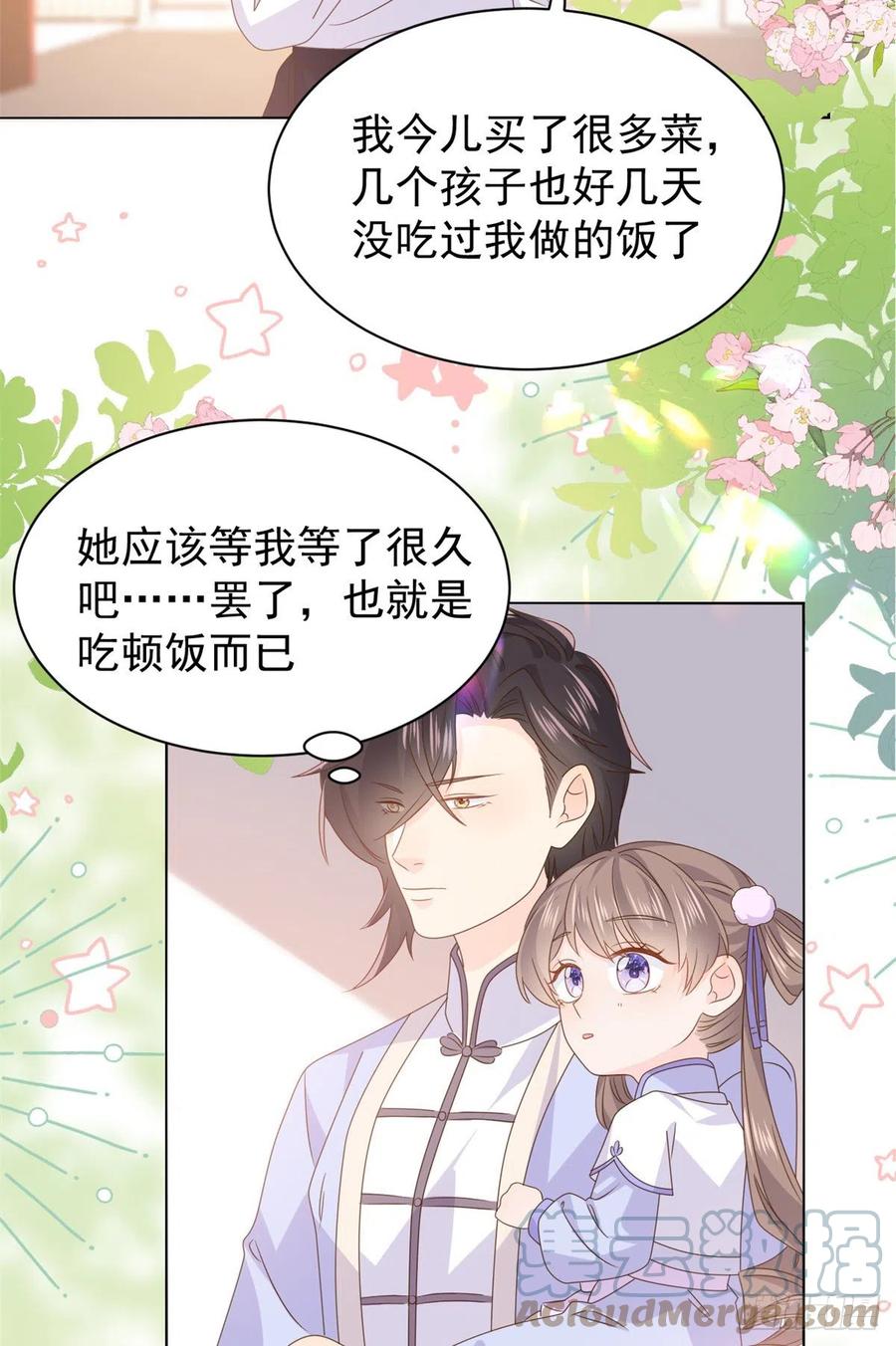 《团宠大佬三岁半》第116话 神秘到访的有钱人 第31页