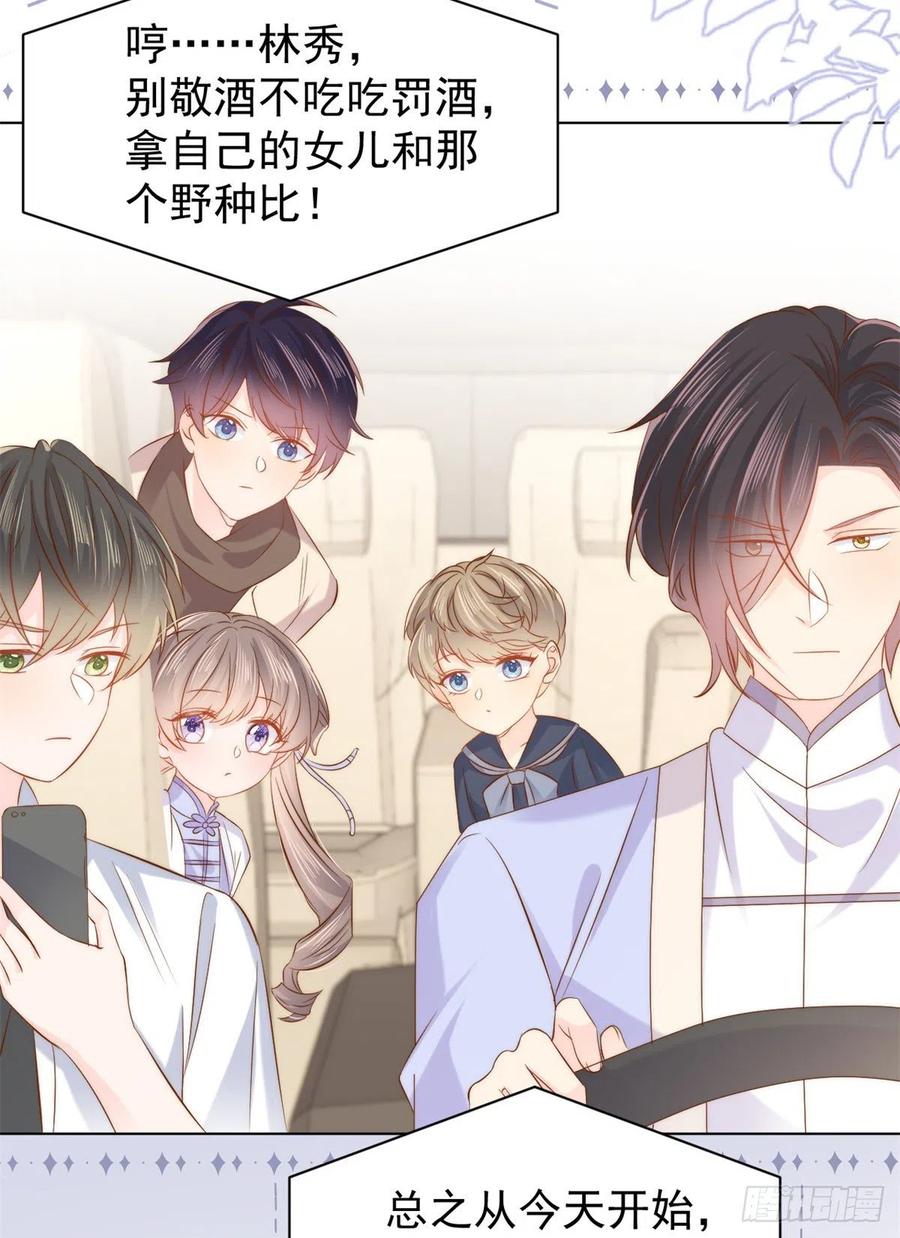 《团宠大佬三岁半》第117话 为了生存能屈能伸 第23页